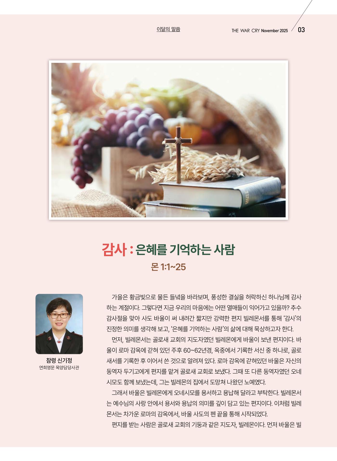 구세공보 2025년 11월호 3페이지