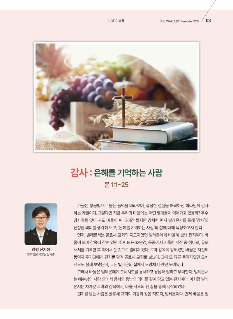 구세공보 2025년 11월호 3페이지