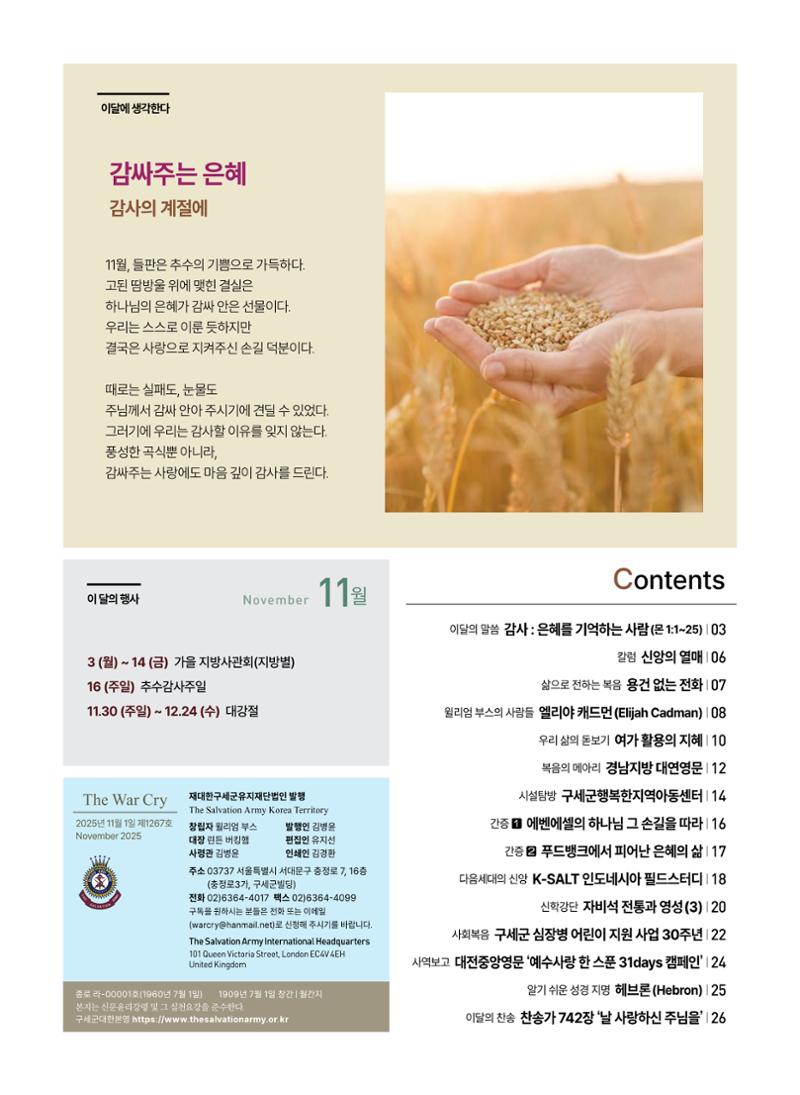 구세공보 2025년 11월호 2페이지