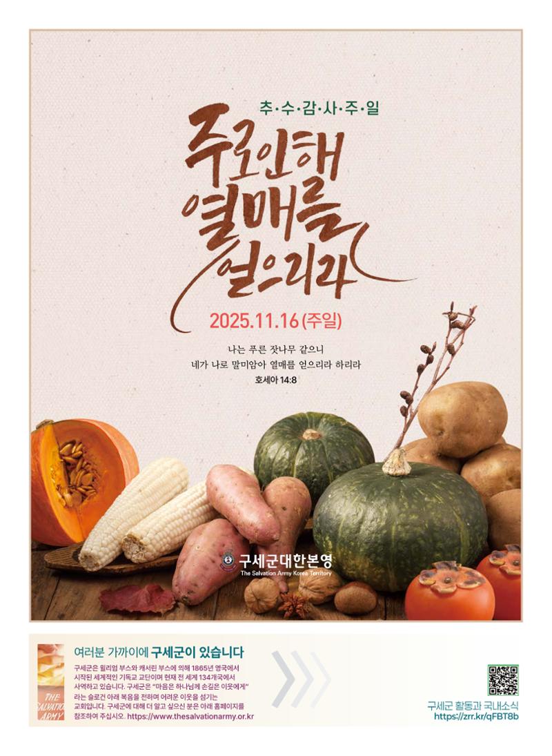 구세공보 2025년 11월호 28페이지