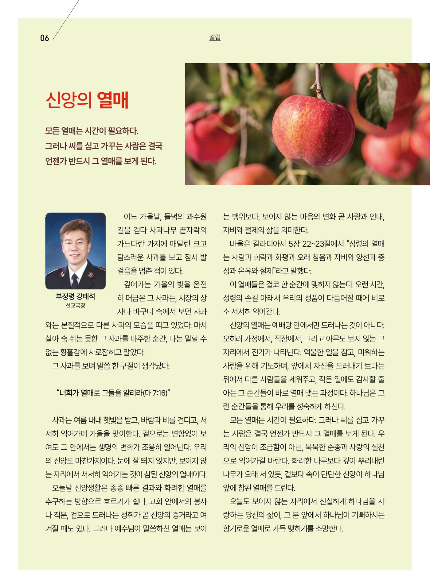 구세공보 2025년 11월호 6페이지