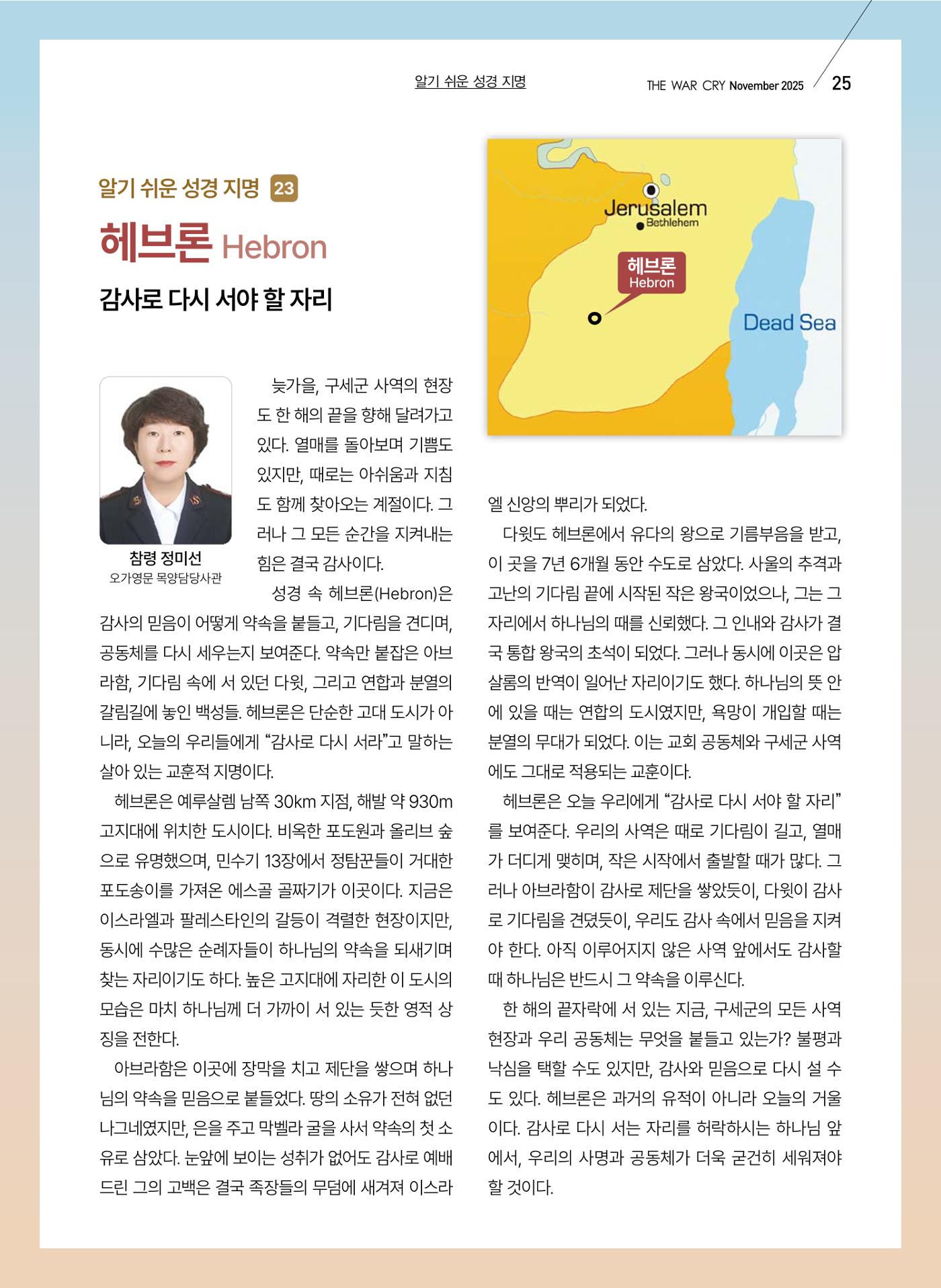 구세공보 2025년 11월호 25페이지
