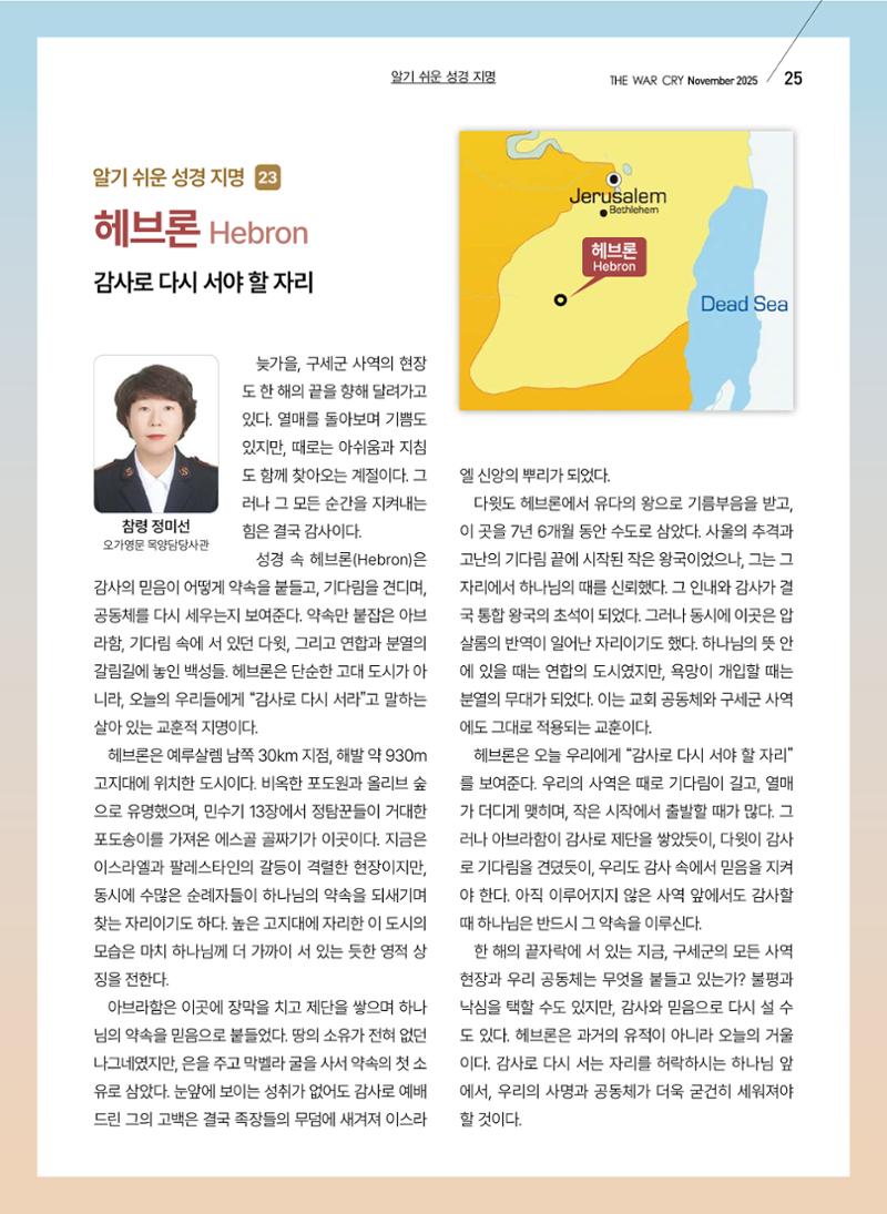 구세공보 2025년 11월호 25페이지