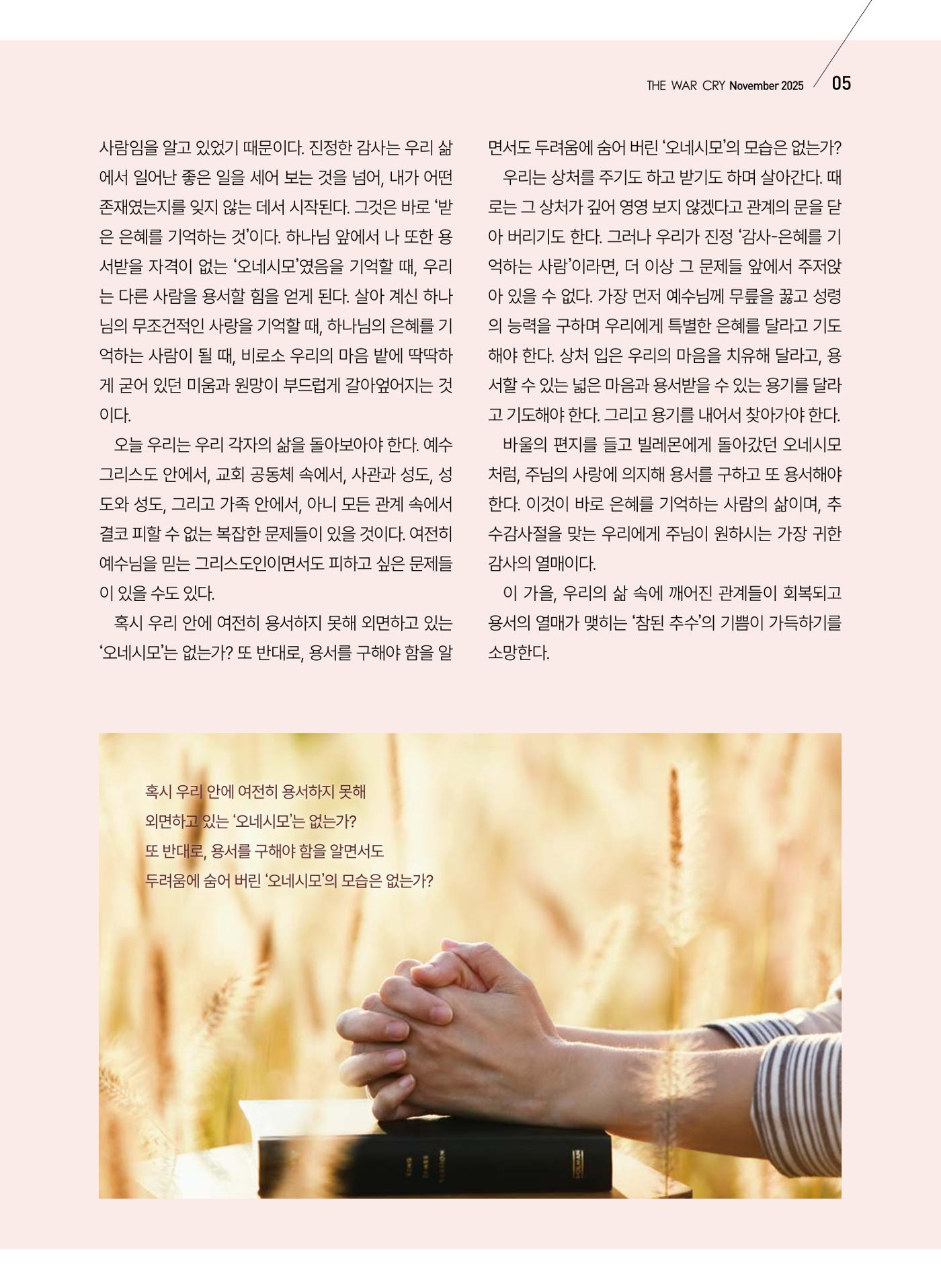 구세공보 2025년 11월호 5페이지