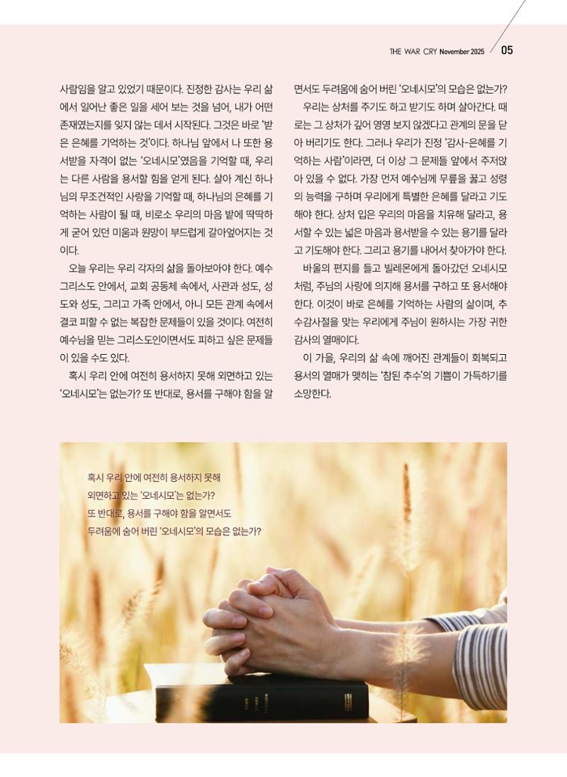 구세공보 2025년 11월호 5페이지