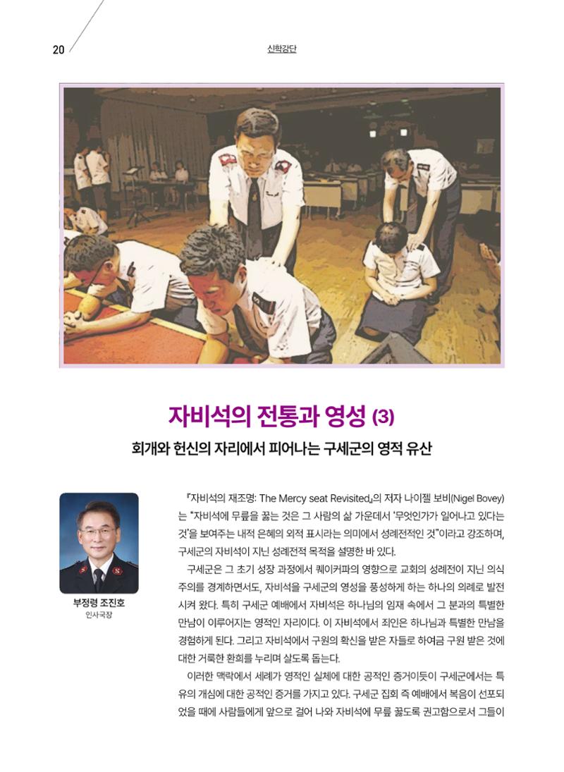 구세공보 2025년 11월호 20페이지