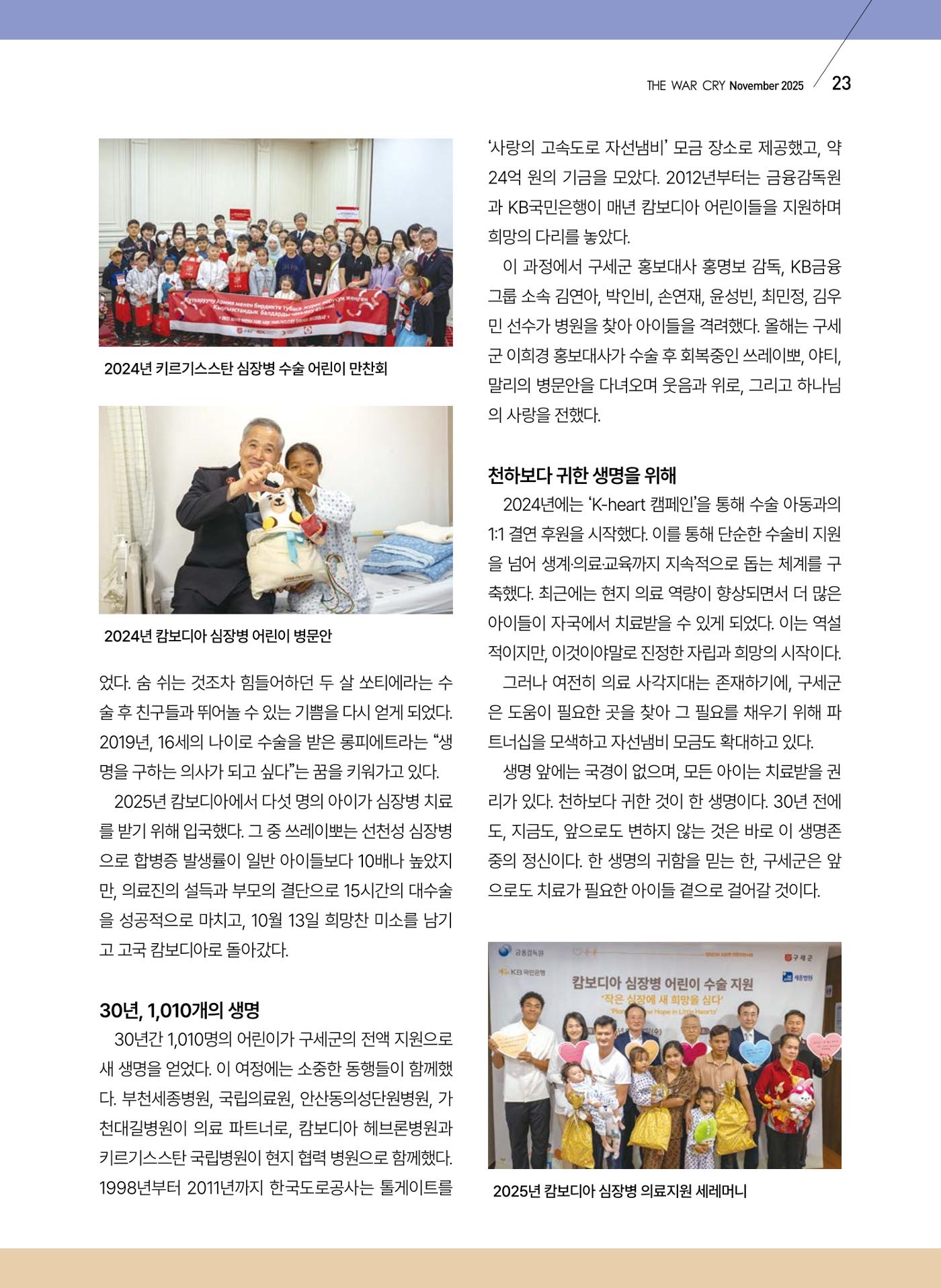 구세공보 2025년 11월호 23페이지