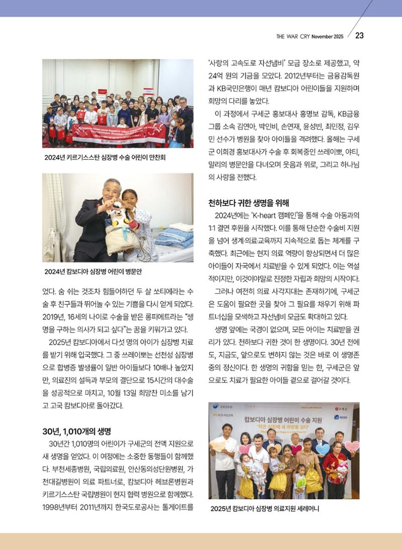 구세공보 2025년 11월호 23페이지