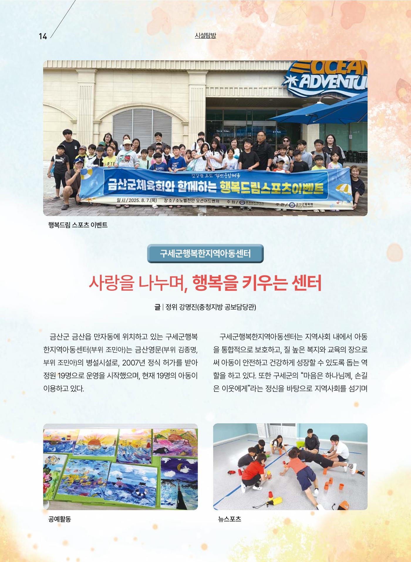 구세공보 2025년 11월호 14페이지