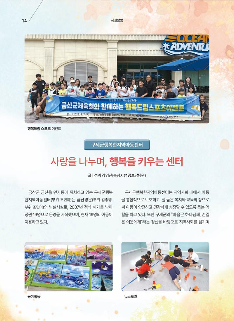 구세공보 2025년 11월호 14페이지