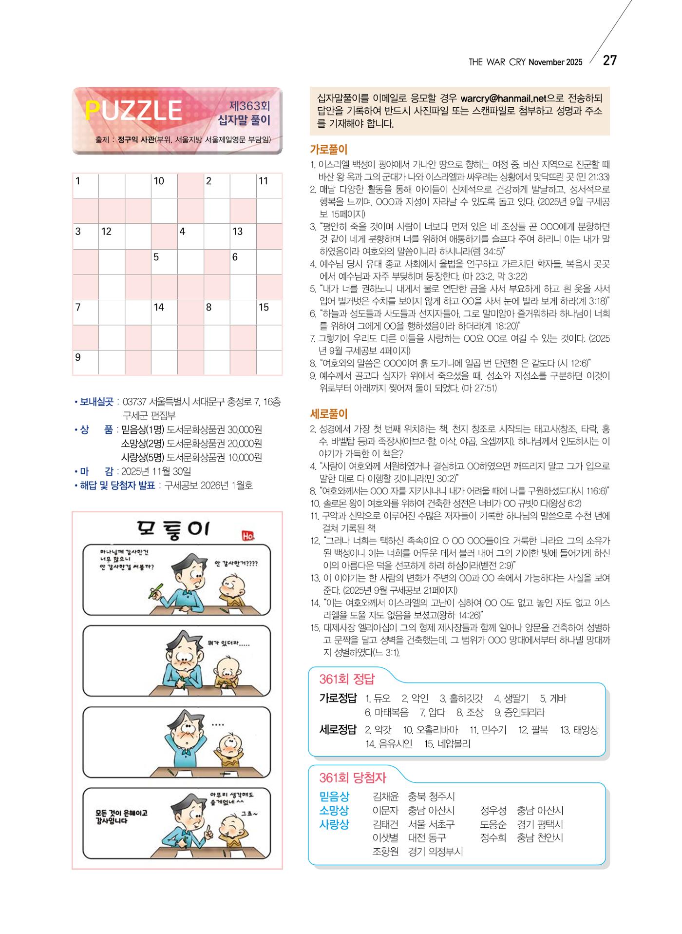 구세공보 2025년 11월호 27페이지