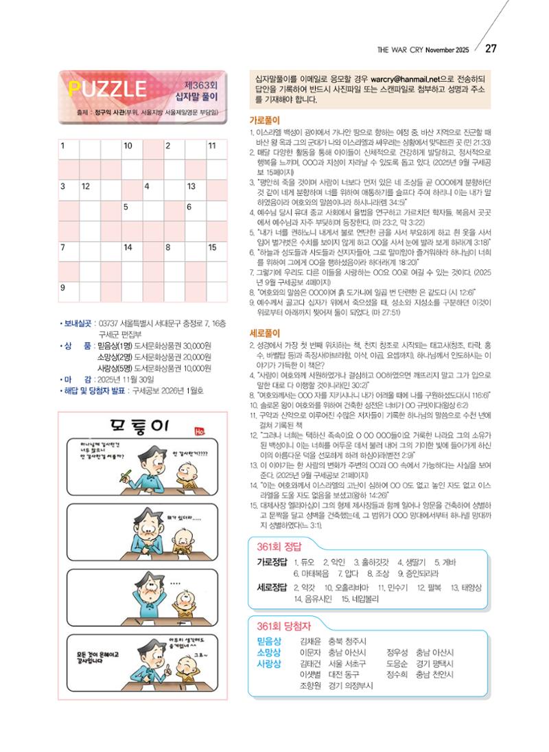 구세공보 2025년 11월호 27페이지