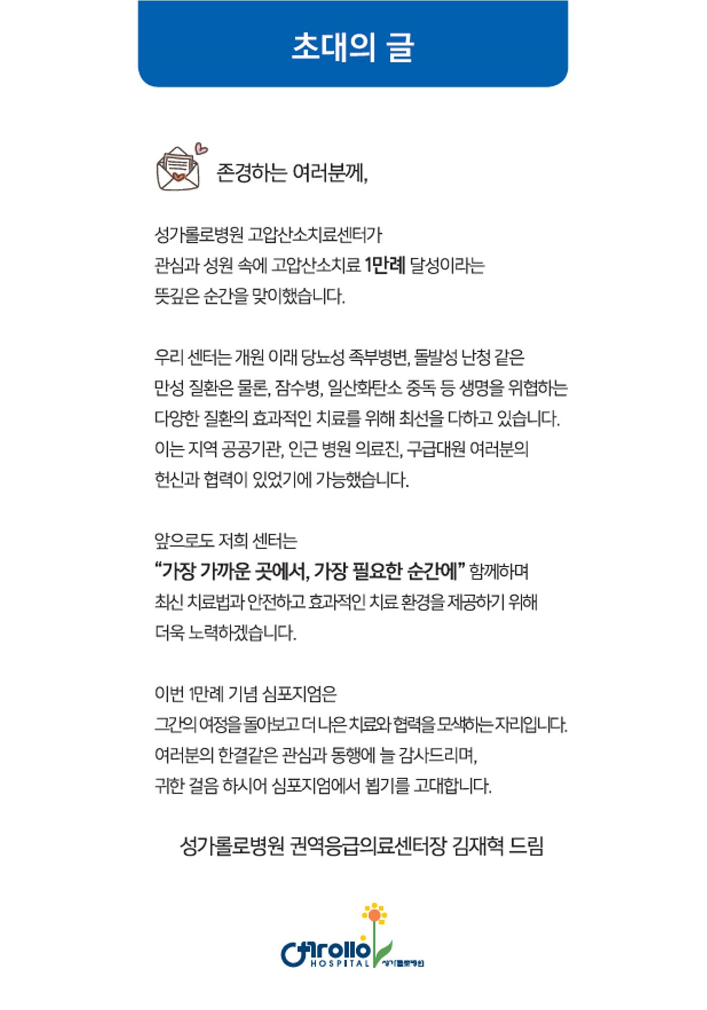 고압산소치료센터 10000례 기념 심포지엄 2페이지