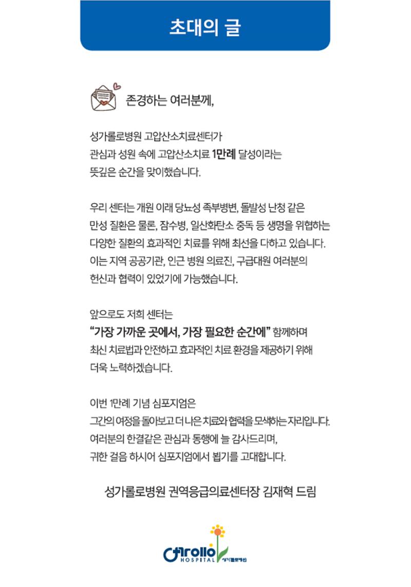 고압산소치료센터 10000례 기념 심포지엄 2페이지