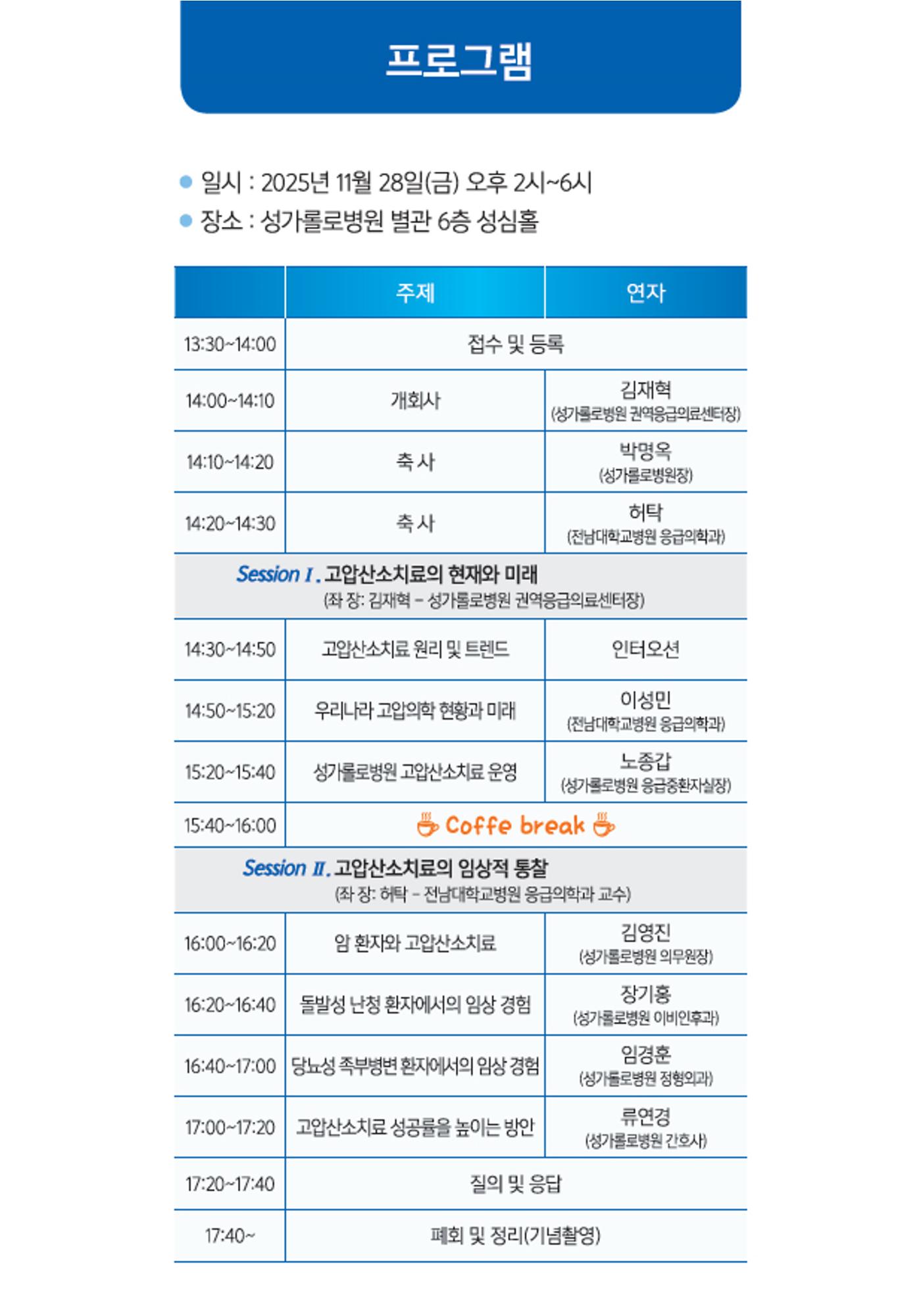 고압산소치료센터 10000례 기념 심포지엄 3페이지