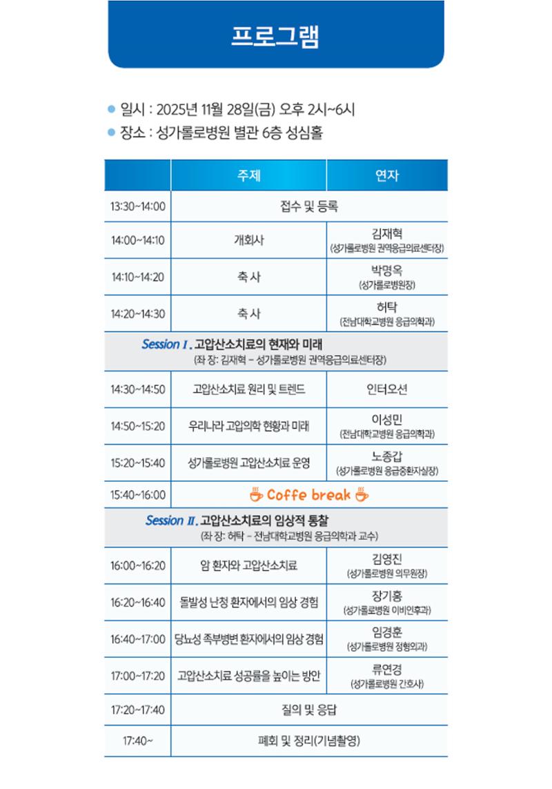 고압산소치료센터 10000례 기념 심포지엄 3페이지