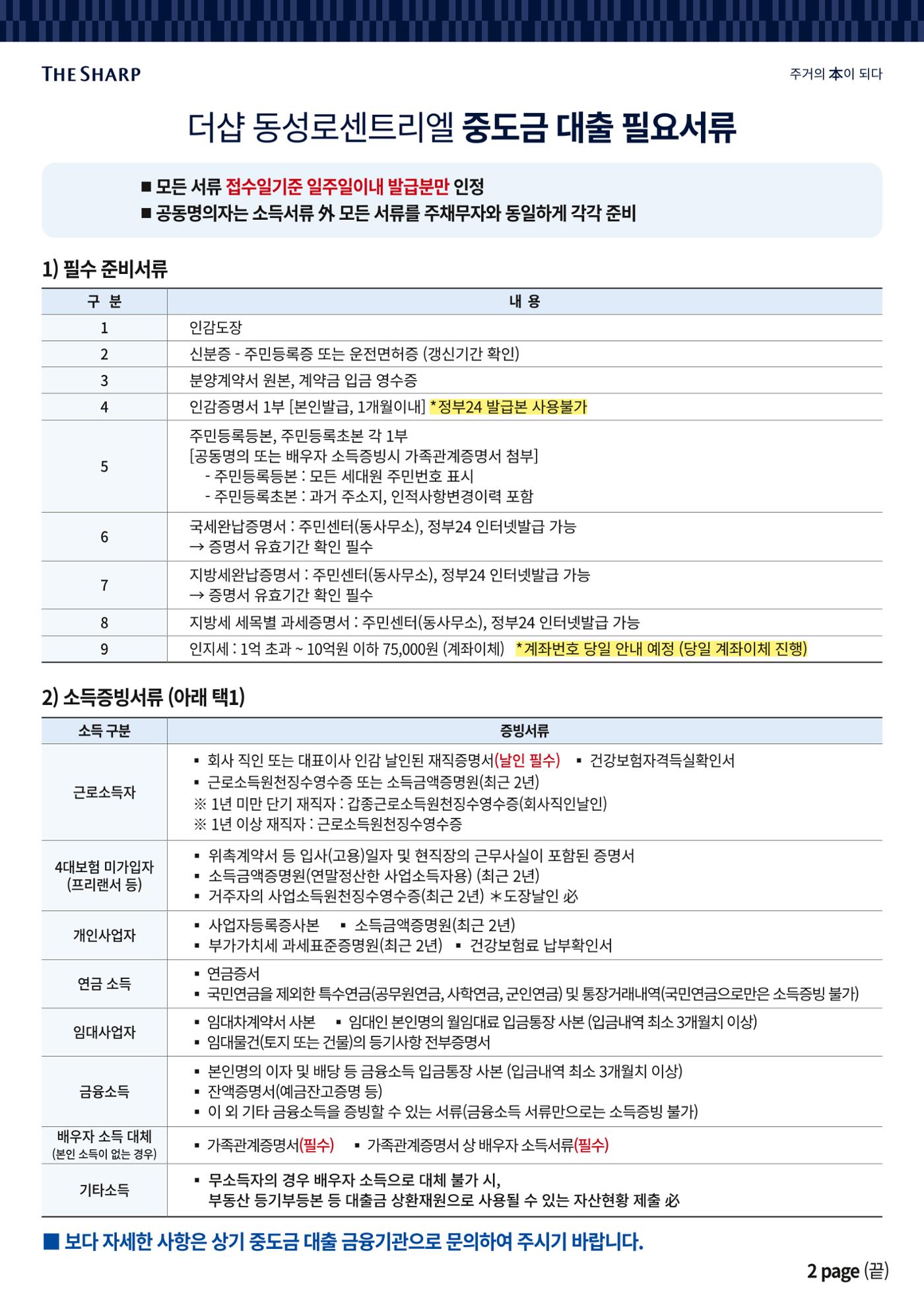 중도금 대출 안내문 1페이지