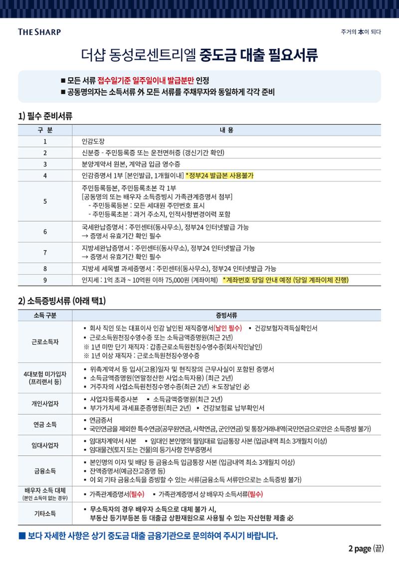 중도금 대출 안내문 1페이지