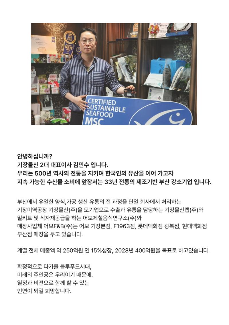 기장물산(주)_면접제안서_25.10.29 2페이지