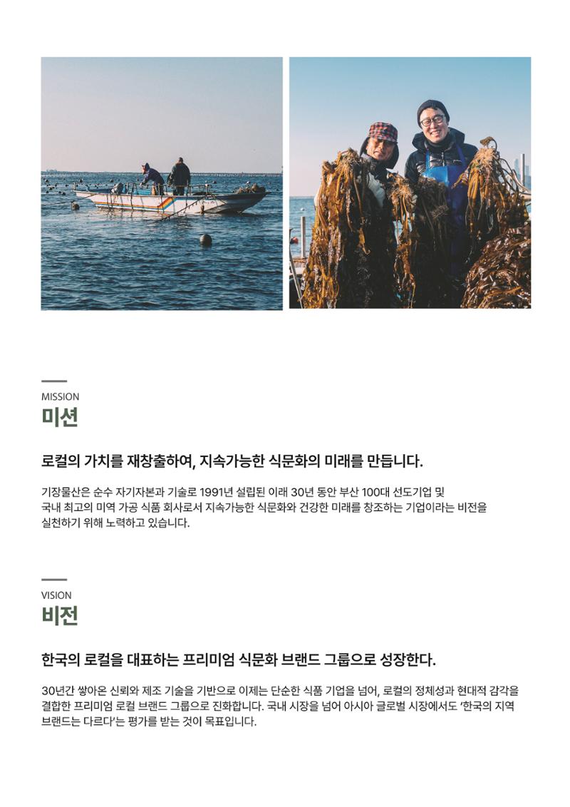 기장물산(주)_면접제안서_25.10.29 4페이지