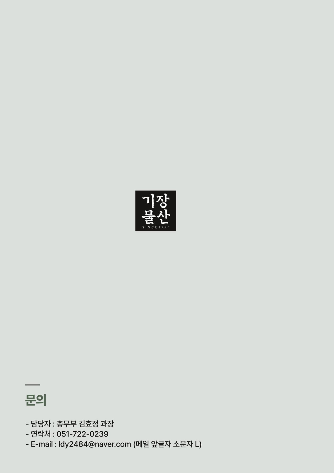 기장물산(주)_면접제안서_25.10.29 8페이지