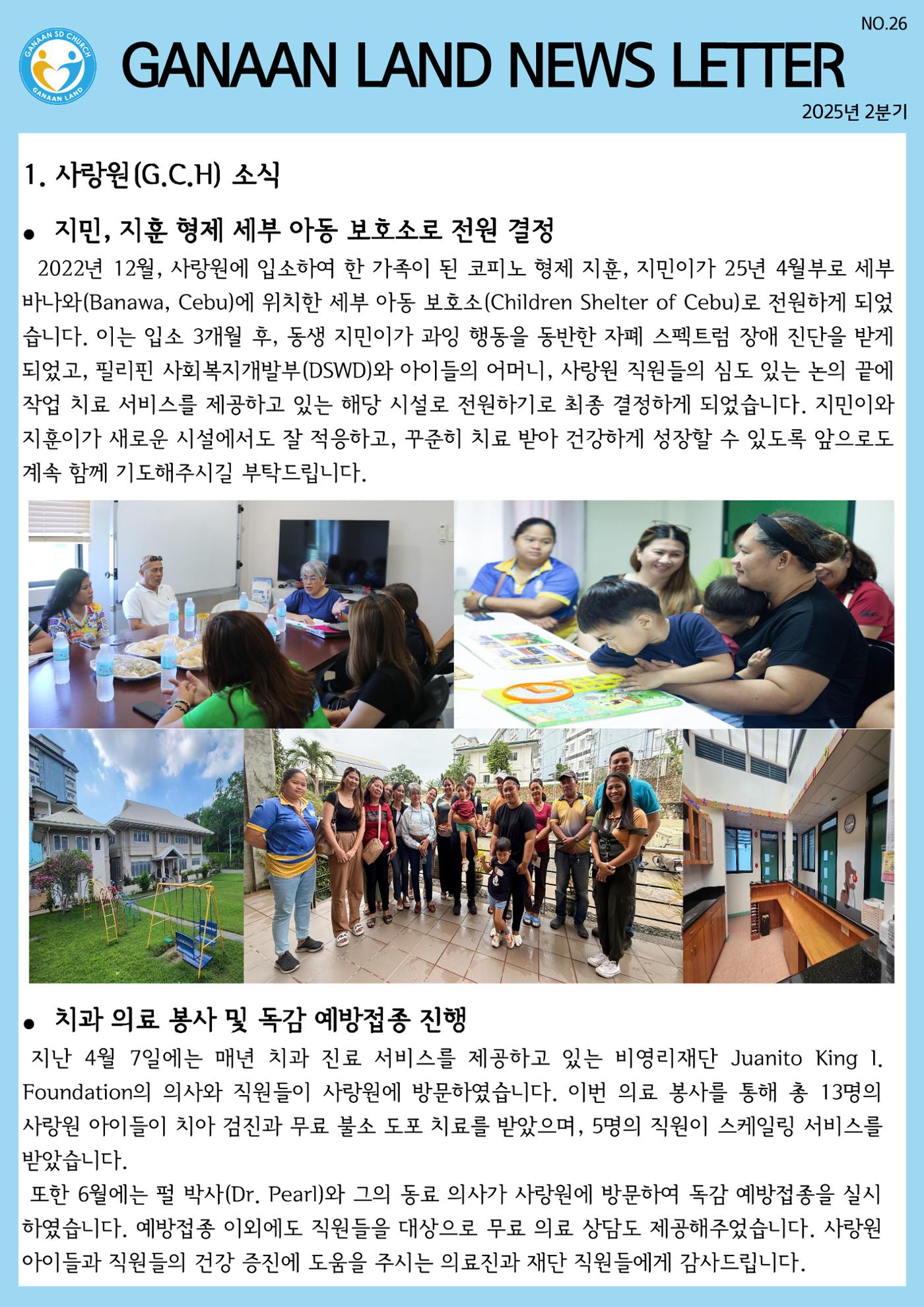 가나안월드 뉴스레터(25년 2분기) 1페이지