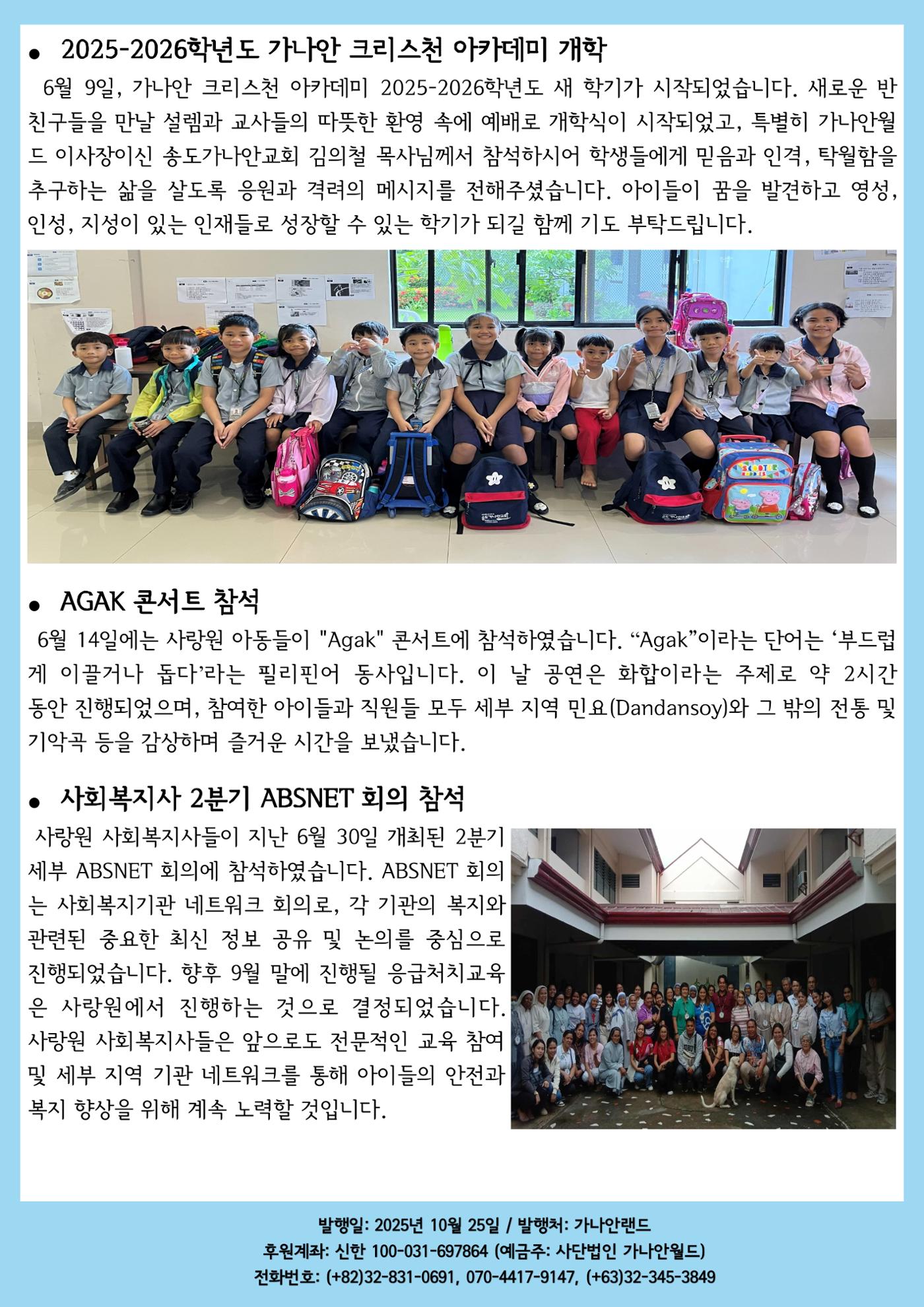 가나안월드 뉴스레터(25년 2분기) 4페이지