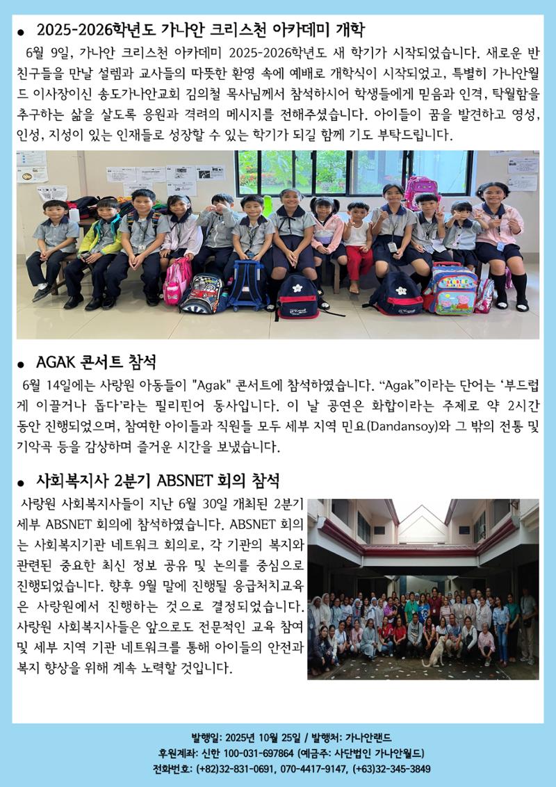 가나안월드 뉴스레터(25년 2분기) 4페이지