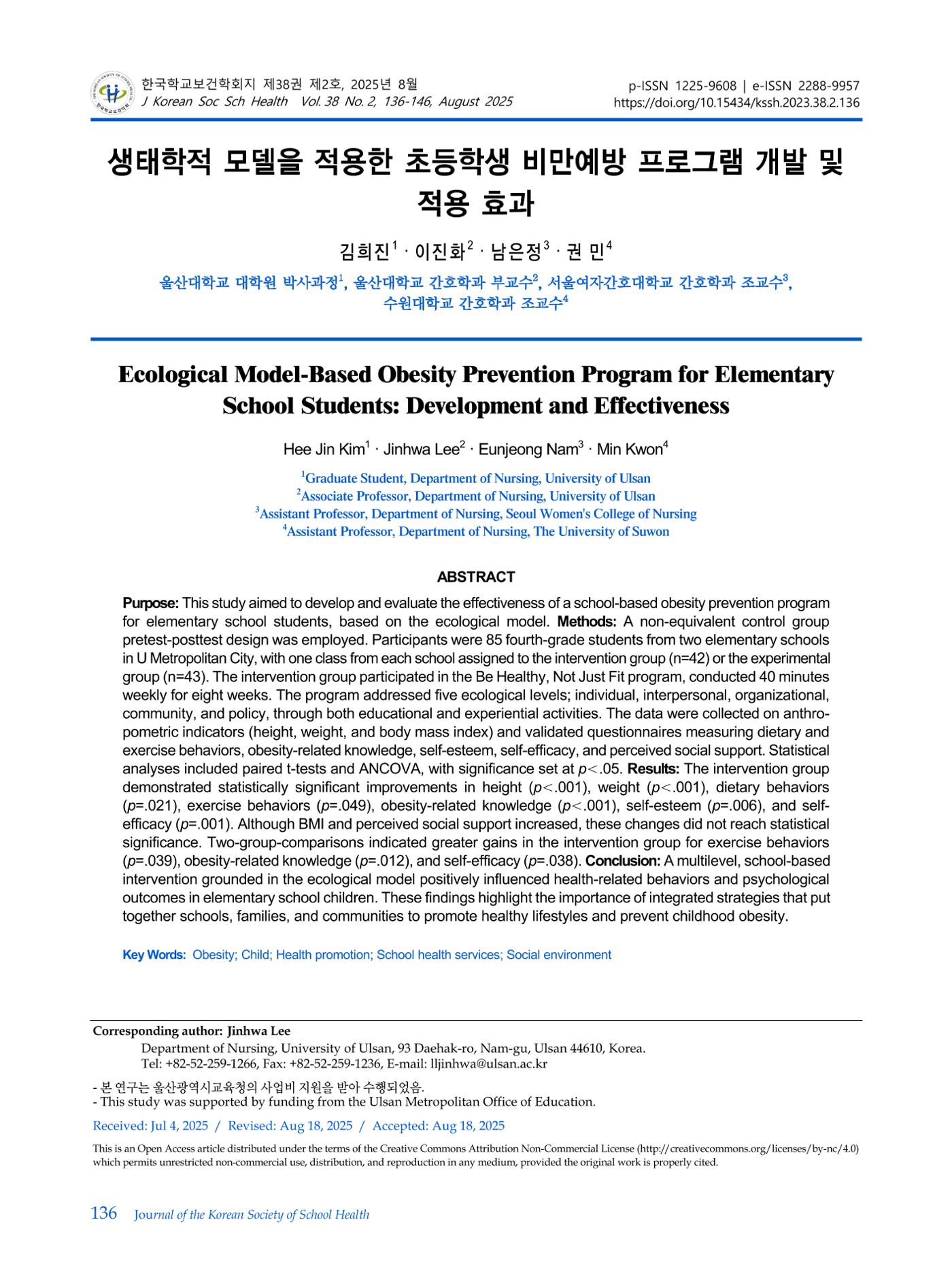 인터벌 걷기 운동이 비만 아동의 신체구성, 뇌 활성도, 혈중 BDNF 농도 및 주의집중력에 미치는 영향 1페이지