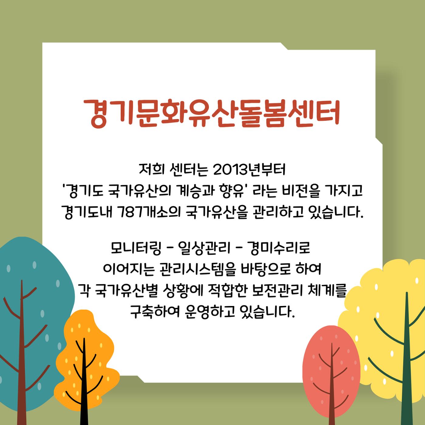 GG문화유산돌봄 43호 2페이지