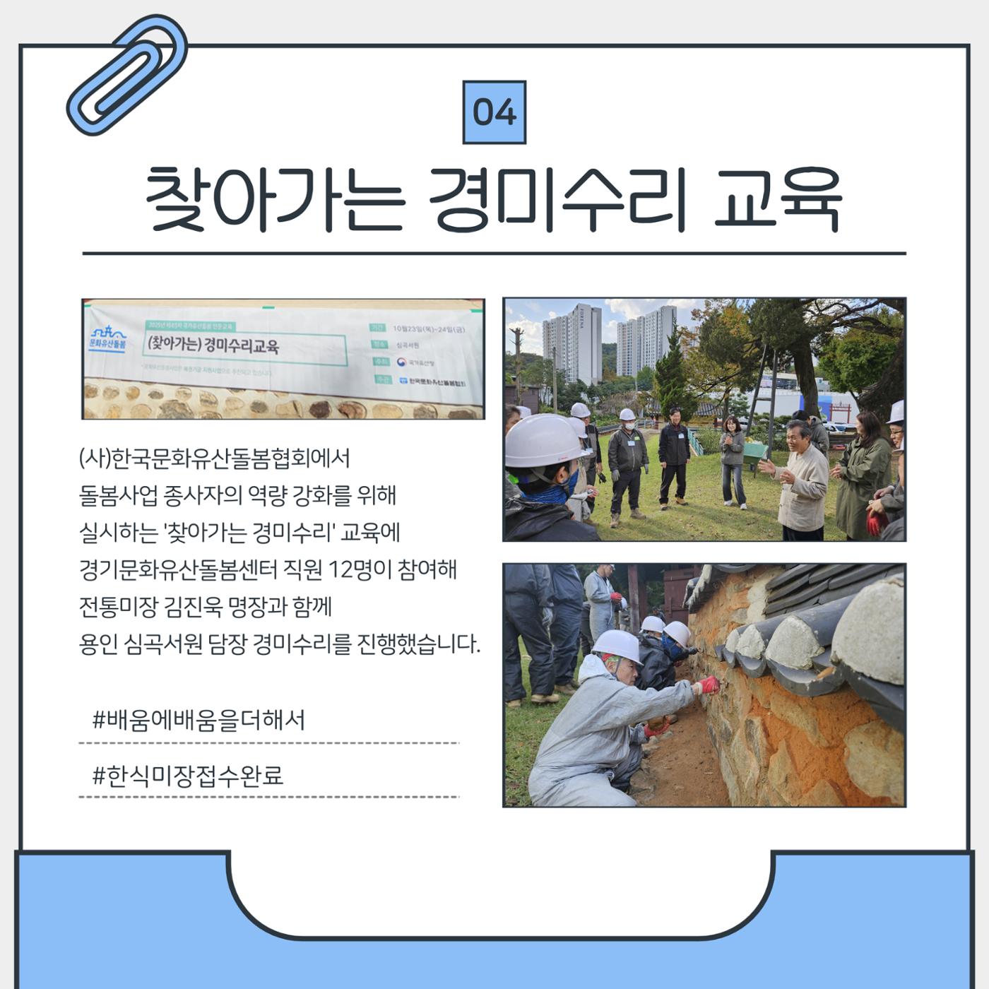 GG문화유산돌봄 43호 16페이지