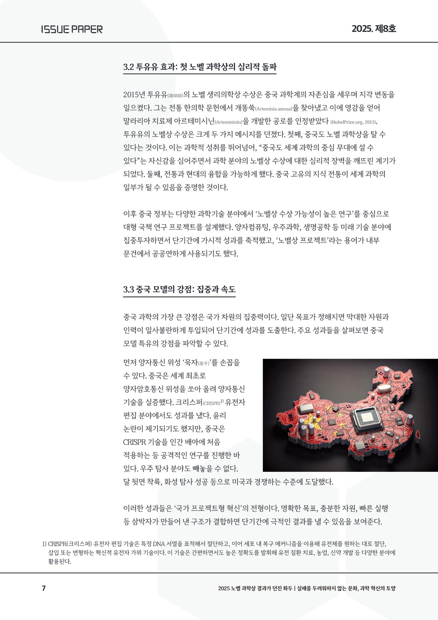 이슈페이퍼 2025-8호 7페이지