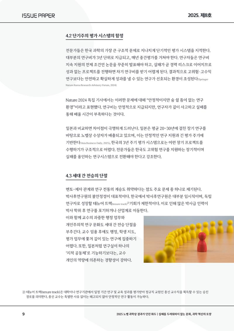 이슈페이퍼 2025-8호 9페이지