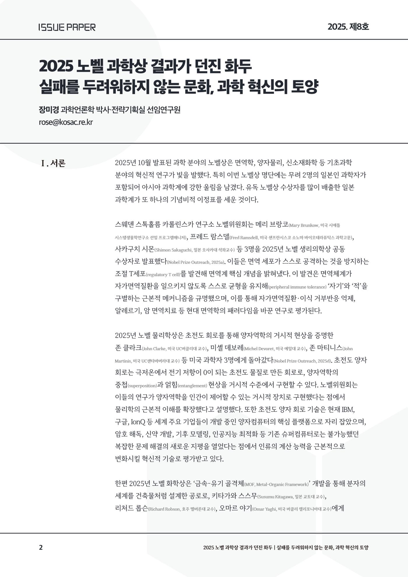 이슈페이퍼 2025-8호 2페이지