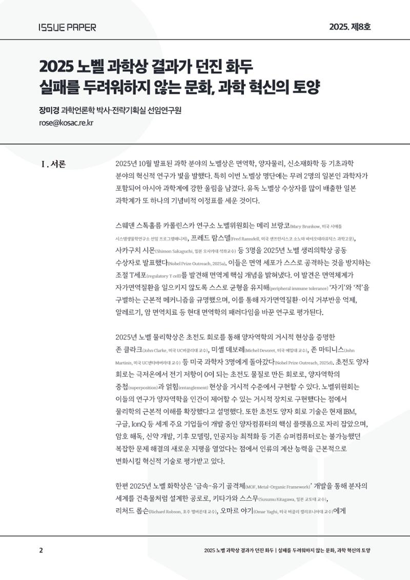 이슈페이퍼 2025-8호 2페이지