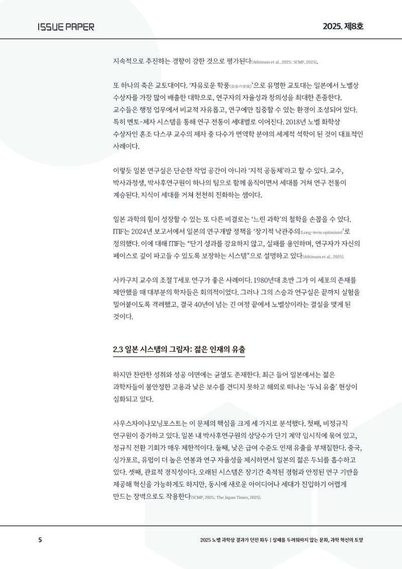 이슈페이퍼 2025-8호 5페이지