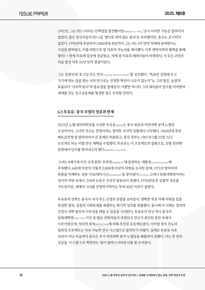 이슈페이퍼 2025-8호 13페이지
