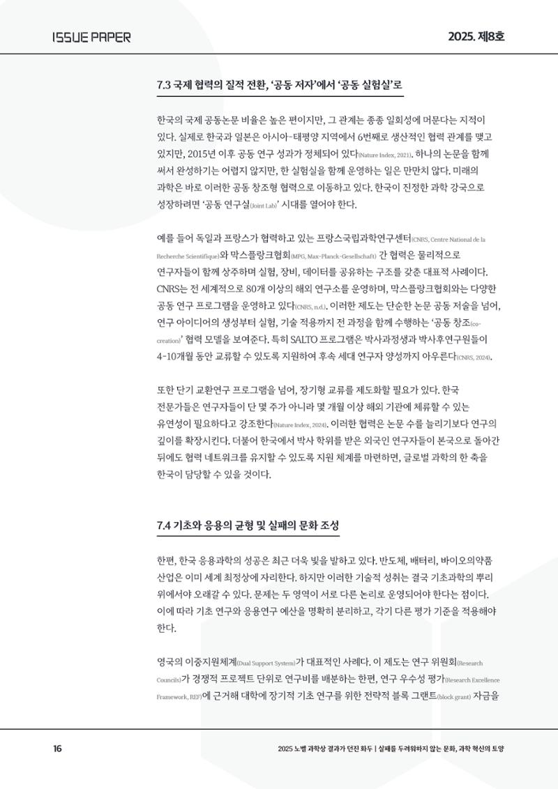 이슈페이퍼 2025-8호 16페이지