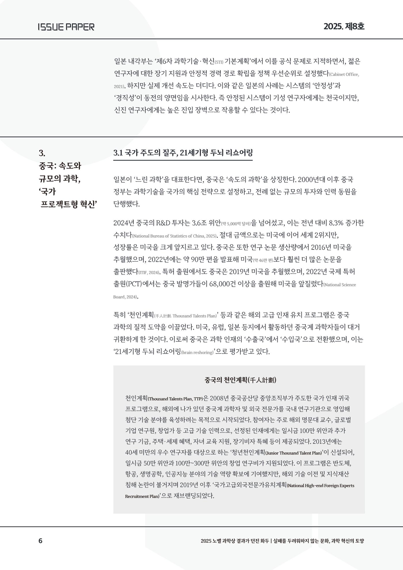 이슈페이퍼 2025-8호 6페이지