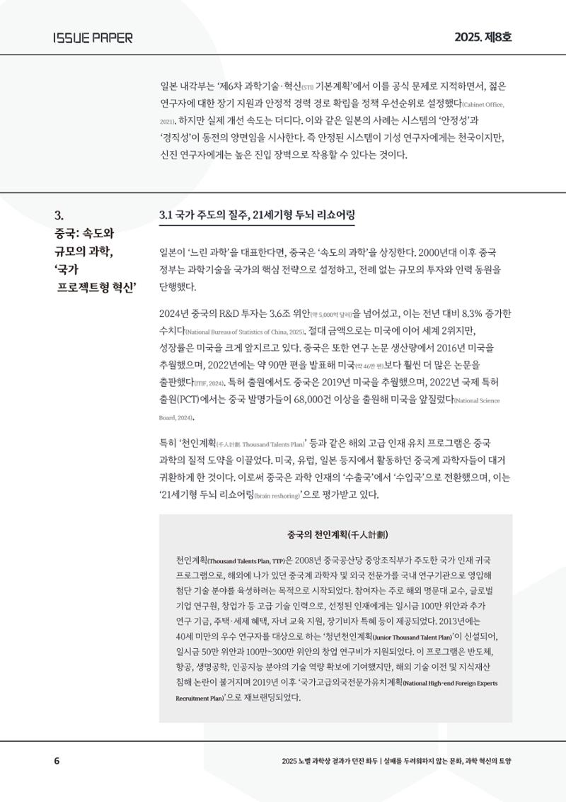 이슈페이퍼 2025-8호 6페이지