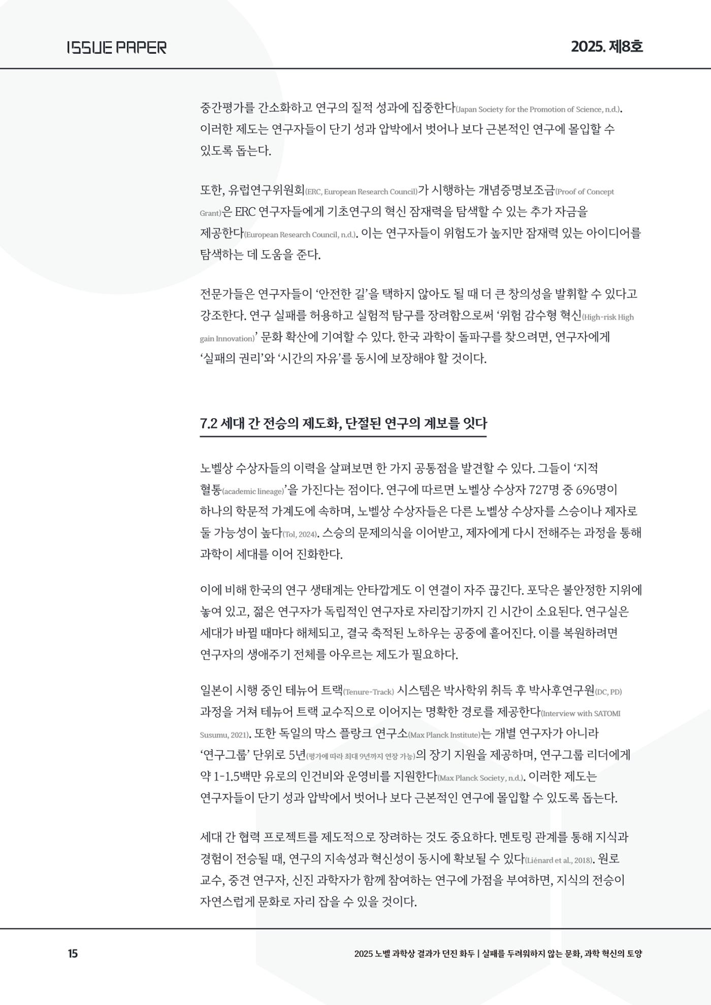 이슈페이퍼 2025-8호 15페이지