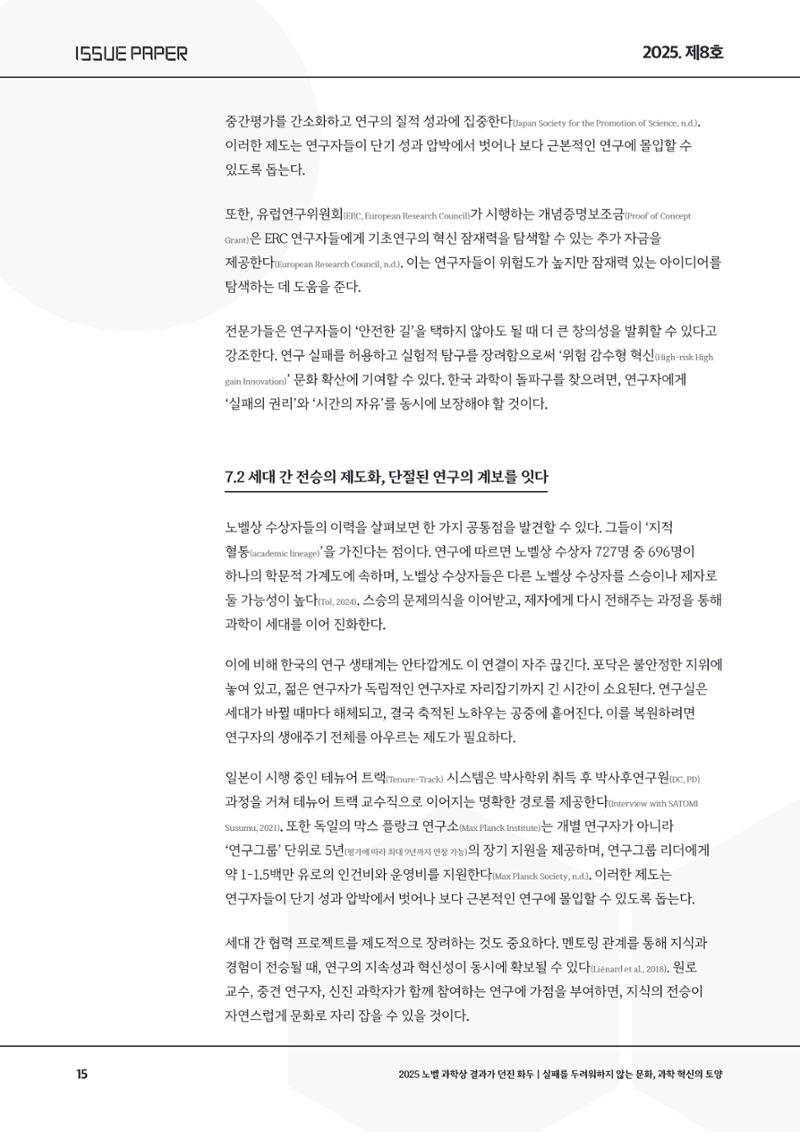 이슈페이퍼 2025-8호 15페이지
