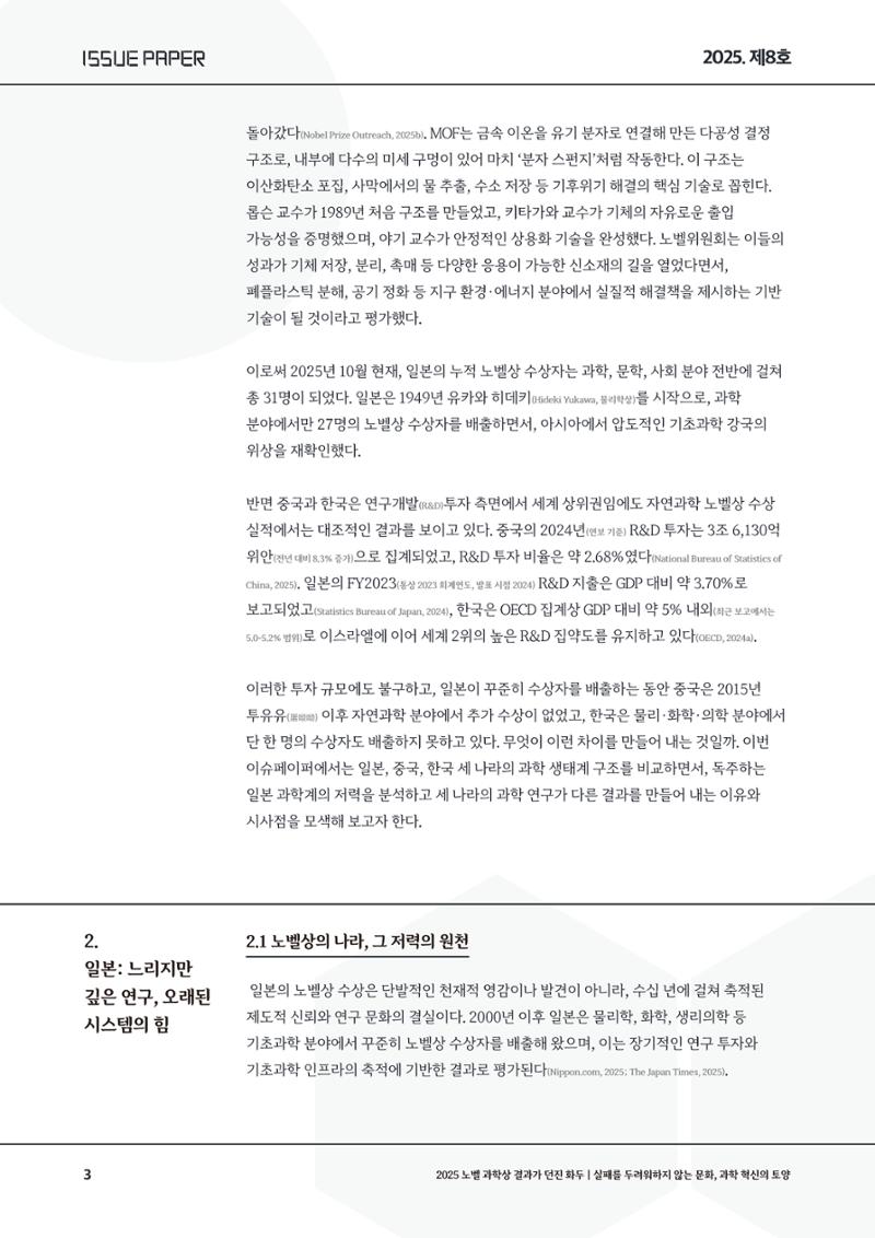이슈페이퍼 2025-8호 3페이지