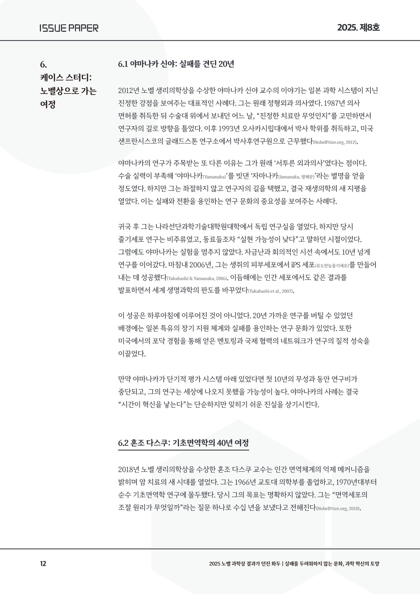 이슈페이퍼 2025-8호 12페이지