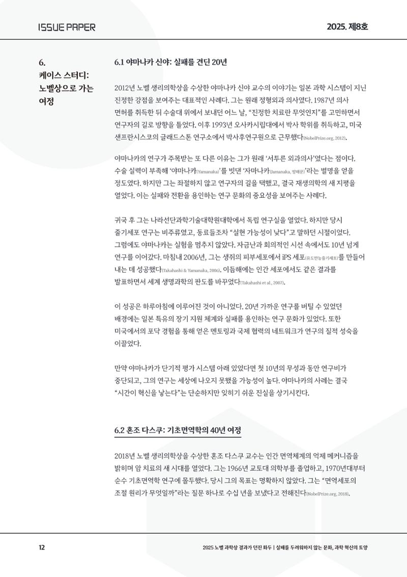 이슈페이퍼 2025-8호 12페이지