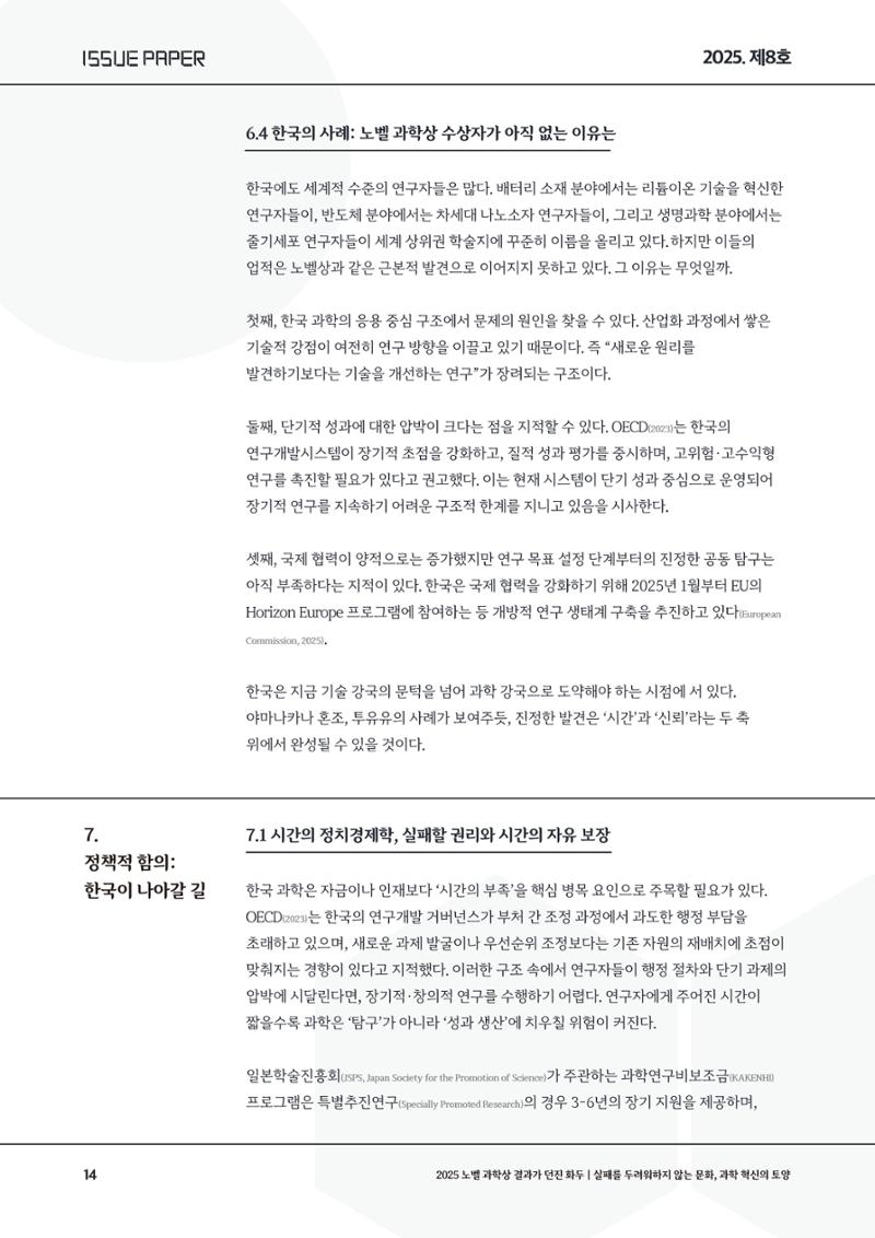 이슈페이퍼 2025-8호 14페이지