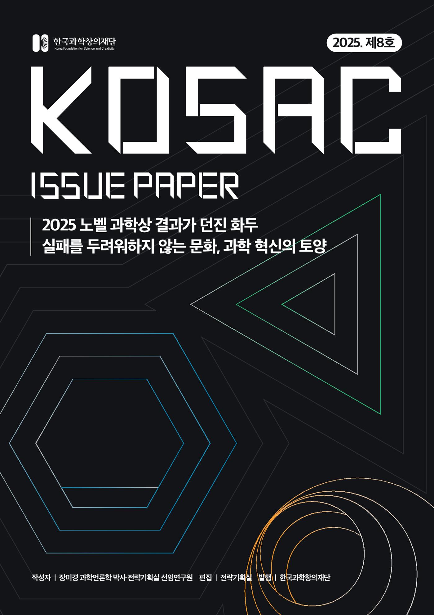 이슈페이퍼 2025-8호 1페이지
