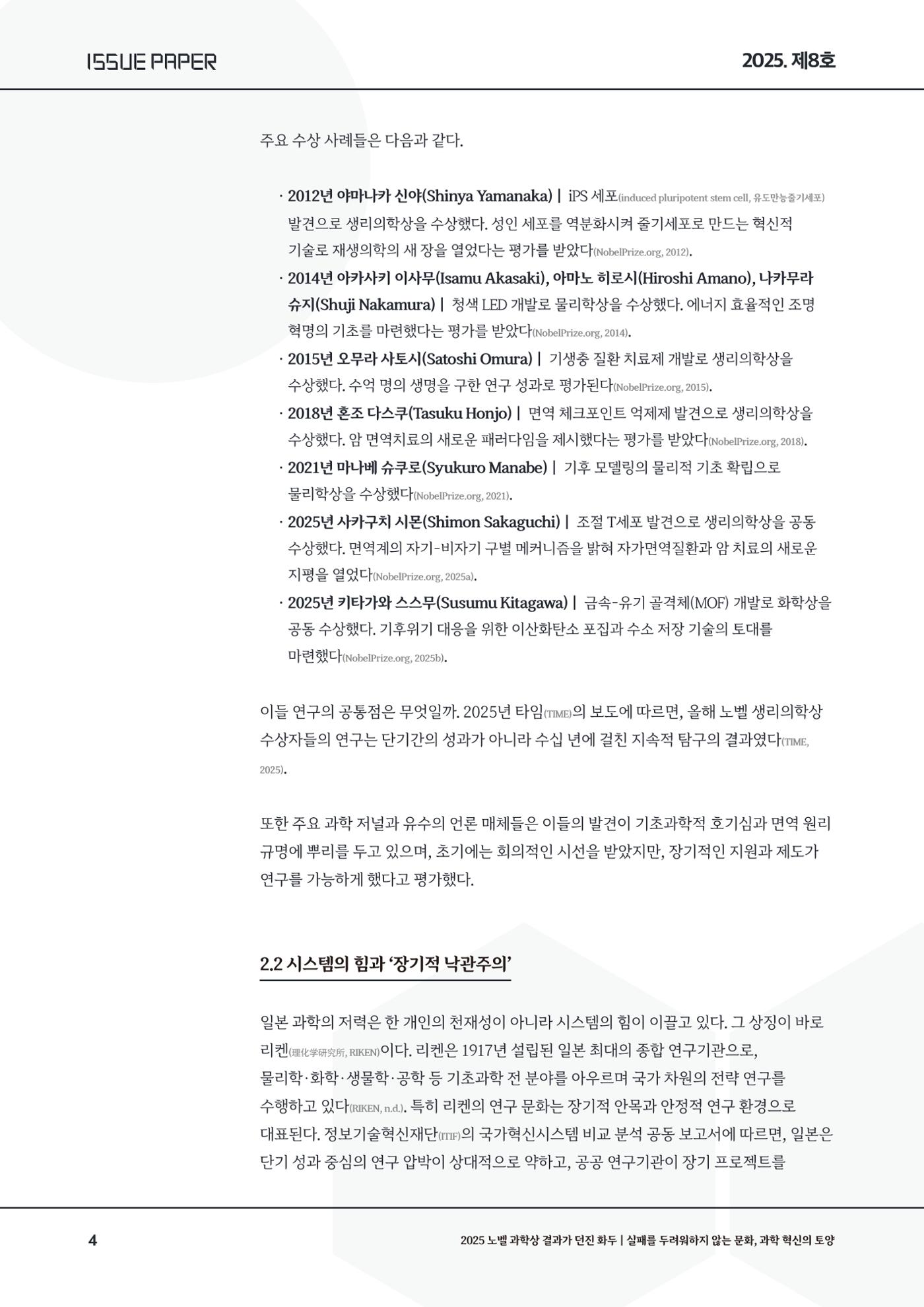 이슈페이퍼 2025-8호 4페이지