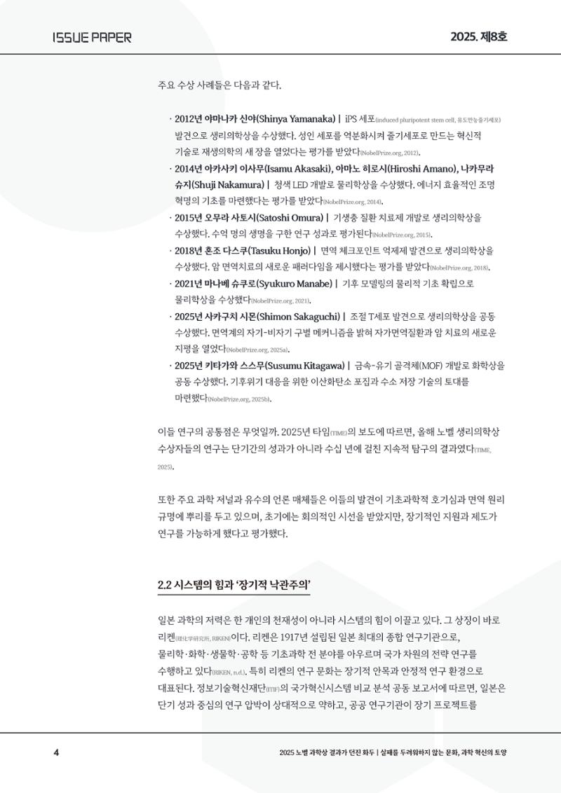 이슈페이퍼 2025-8호 4페이지