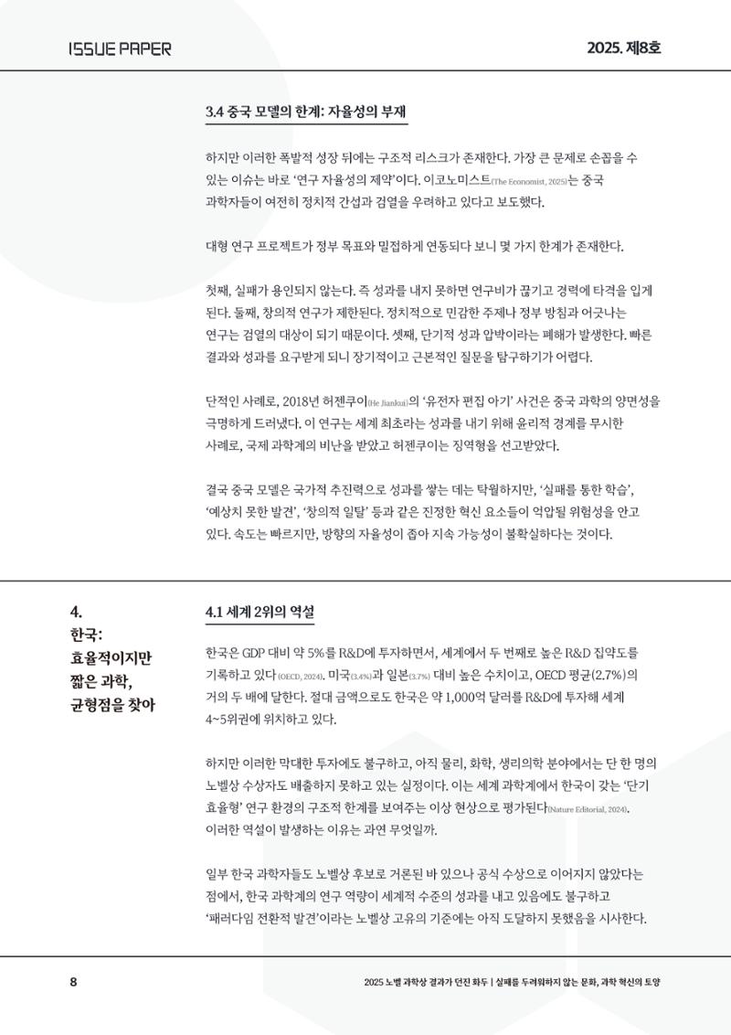 이슈페이퍼 2025-8호 8페이지